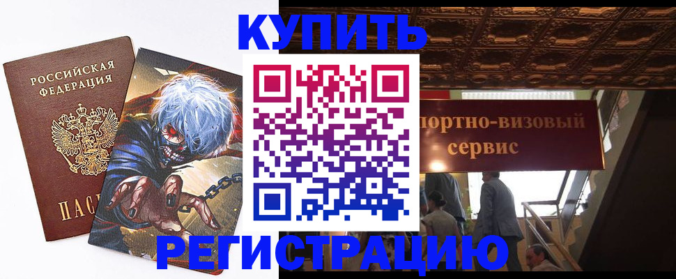 временная регистрация недорого в Арске