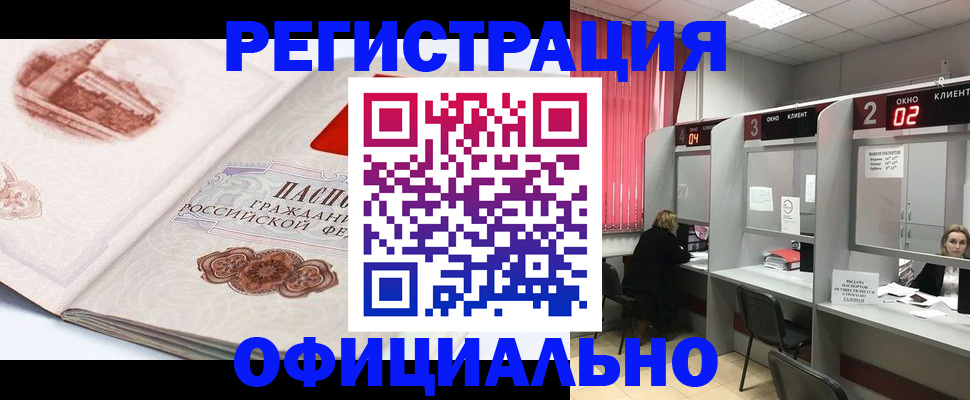 прописка регистрация в Арске